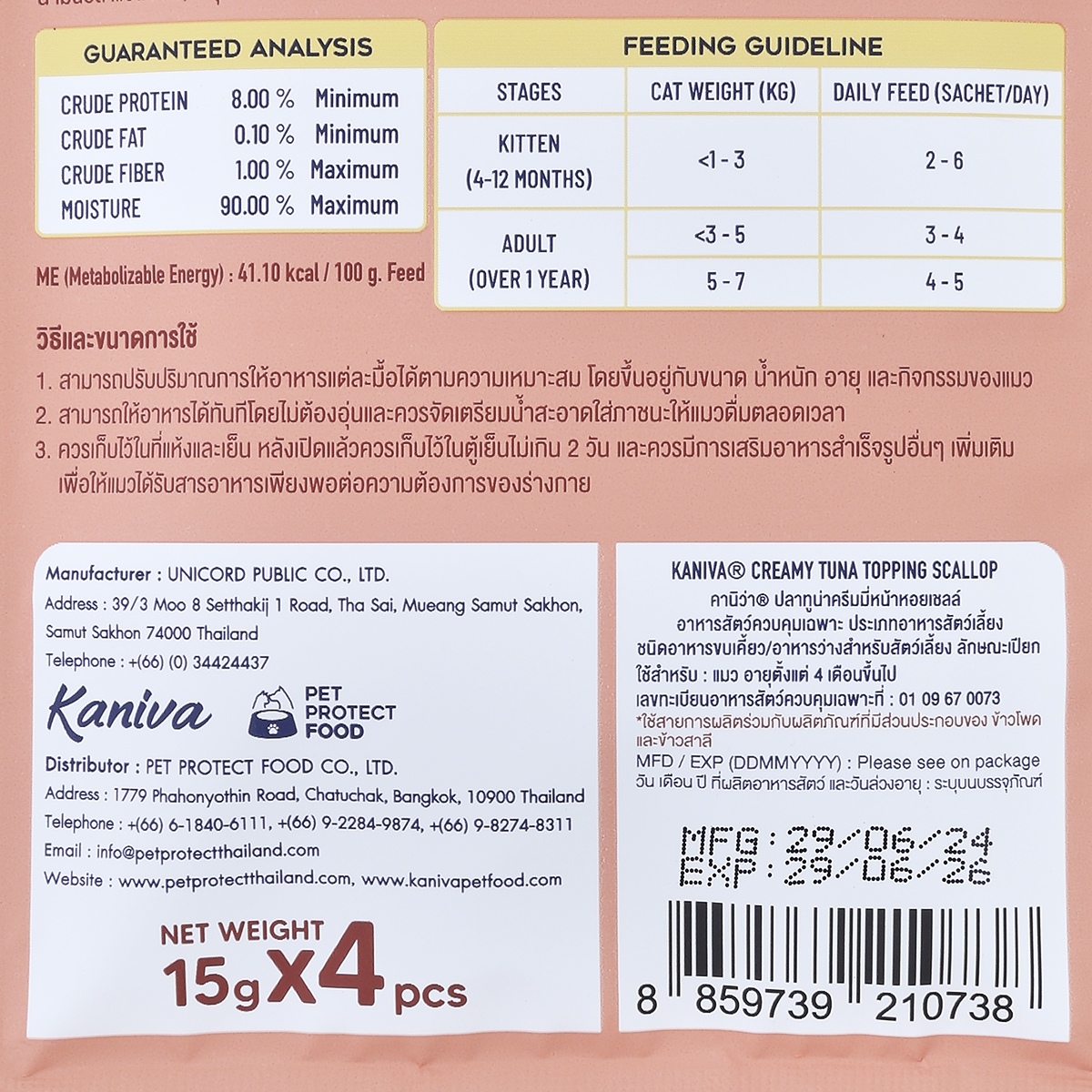 คานิว่า ครีมมี่ ขนมแมวเลียสูตรปลาทูน่าครีมมี่หน้าหอยเซลล์ 15 ก. x 4 ชิ้น_2