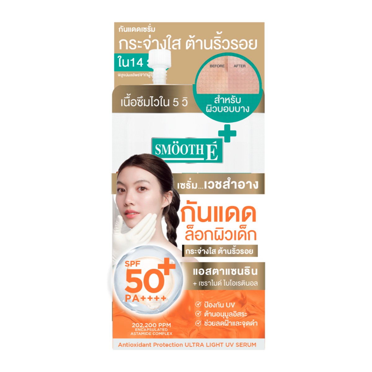 สมูทอี ซัน ริงเคิล แอนตี้ สอปอต 5 ก._1