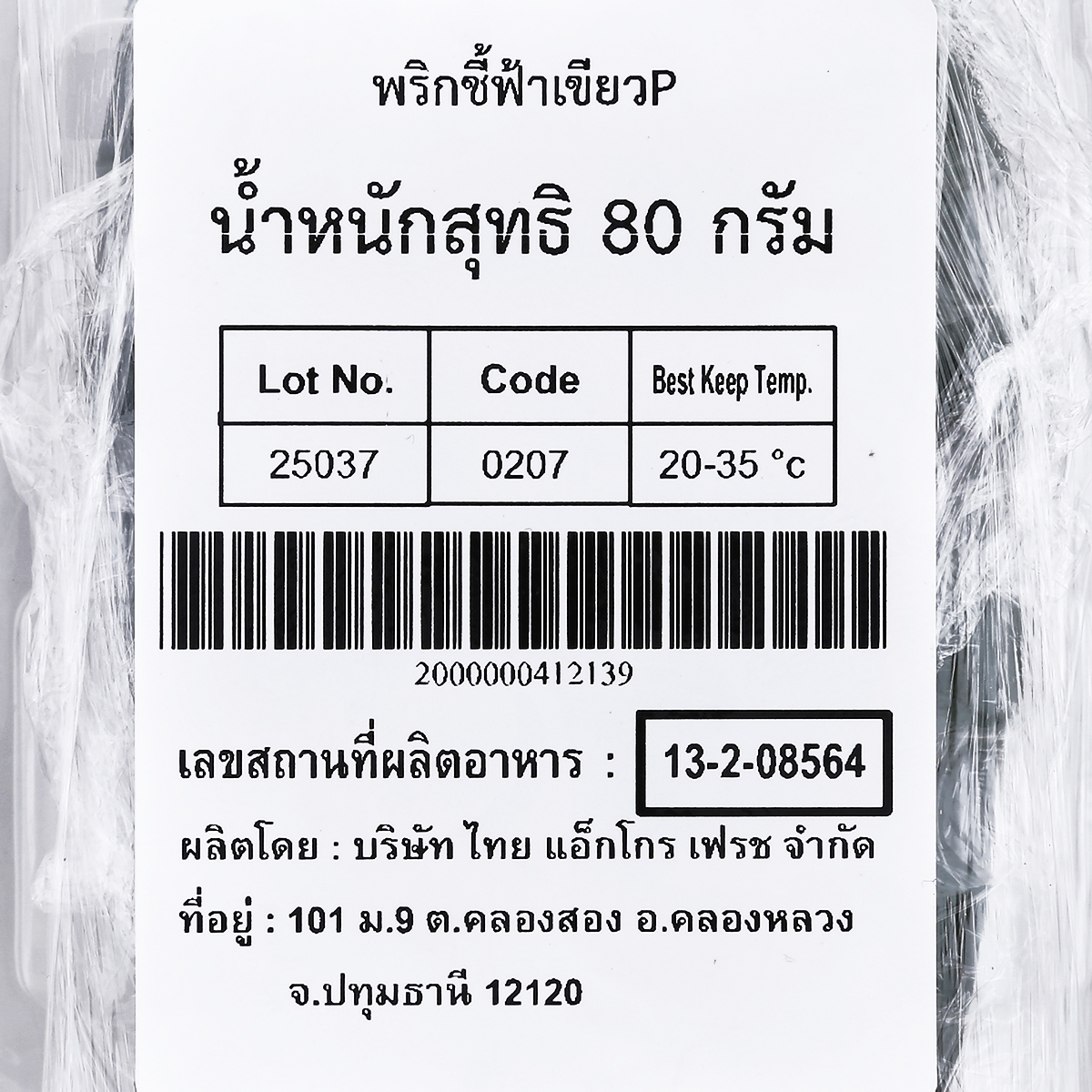 วี อาร์ เฟร็ช พริกชี้ฟ้าเขียว 80 ก._2