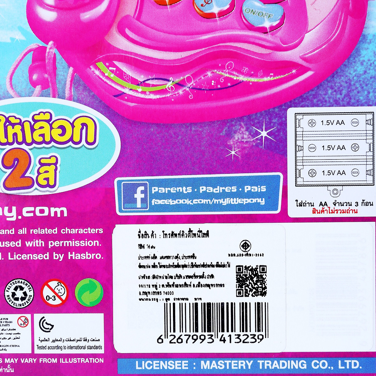 มายลิตเติ้ลโพนี่ ของเล่นโทรศัพท์คิวตี้โพนี่ไลฟ์_2