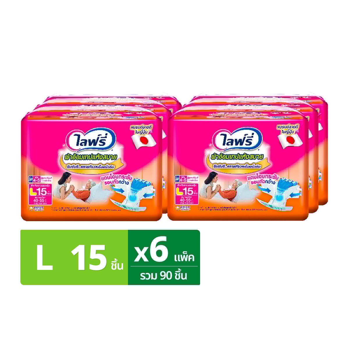 ไลฟ์รี่ ผ้าอ้อมผู้ใหญ่แบบเทป รุ่นแห้งสบาย ขนาด L 15 ชิ้น แพ็ค 6