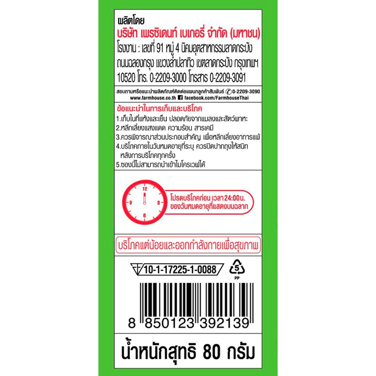 ฟาร์มเฮ้าส์ ฟรุตพายสอดไส้สับปะรด 80 ก._2