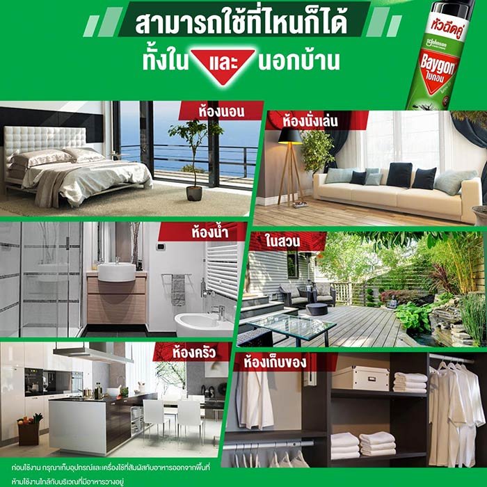 ไบกอน สเปรย์กำจัดยุง มด แมลงสาบ 600 มล. แพ็คคู่_8