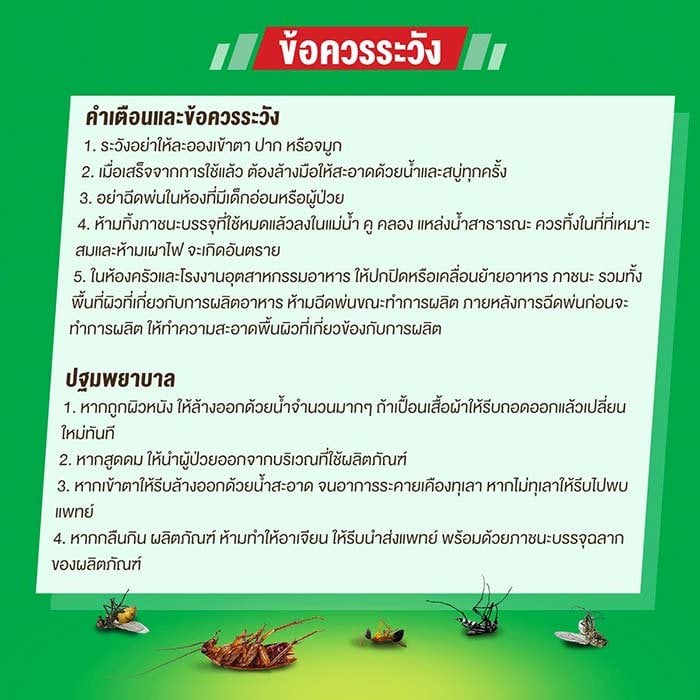 ไบกอน สเปรย์กำจัดยุง มด แมลงสาบ 600 มล. แพ็คคู่_9