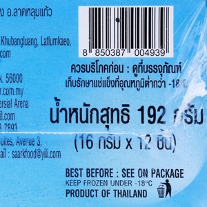 ครีโม เบบี้โคน วานิลลา / ช็อกโกแลต 16 ก._thumbnail_3