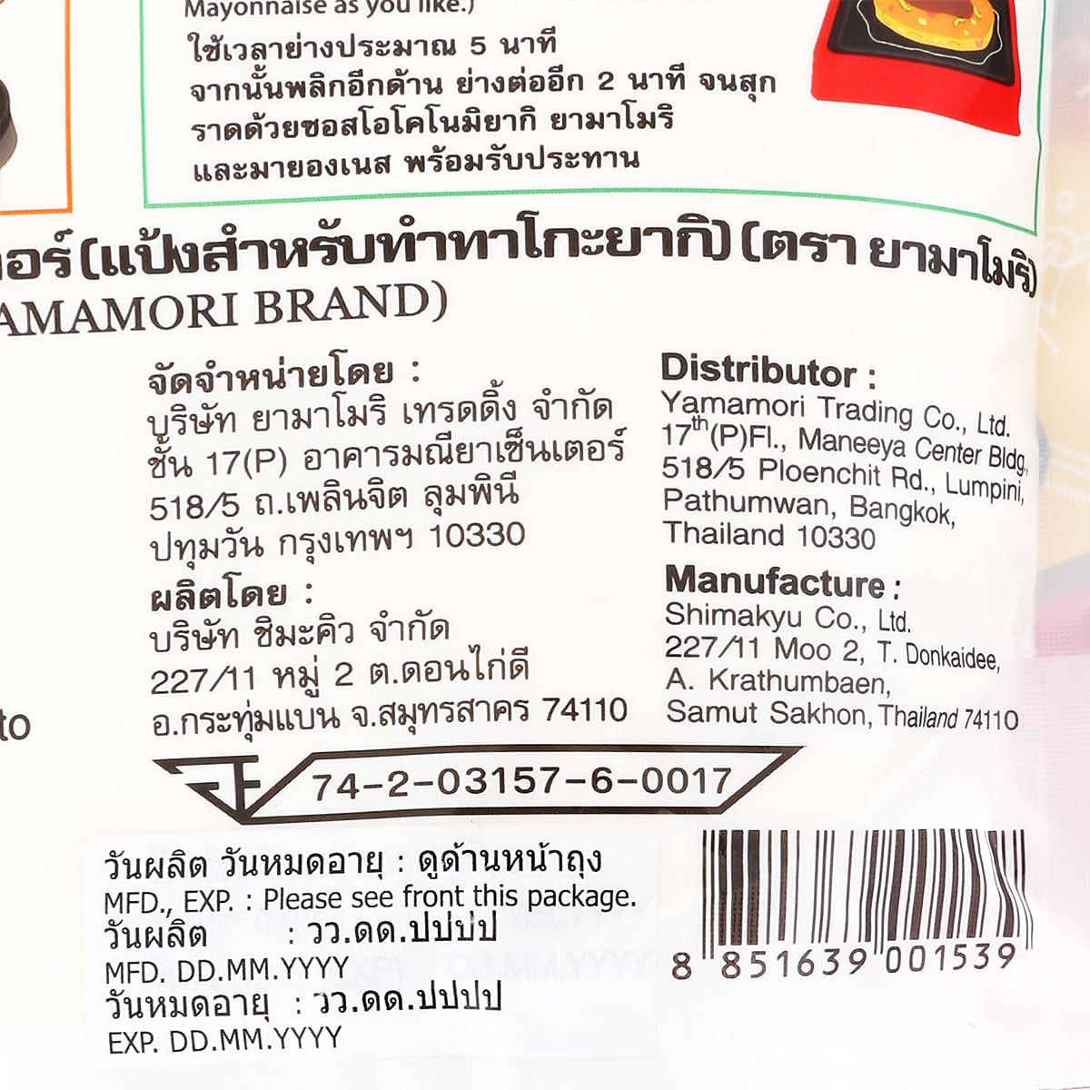 ยามาโมริ แป้งทาโกะยากิ / โอโคโนมิยากิ 400 ก._1