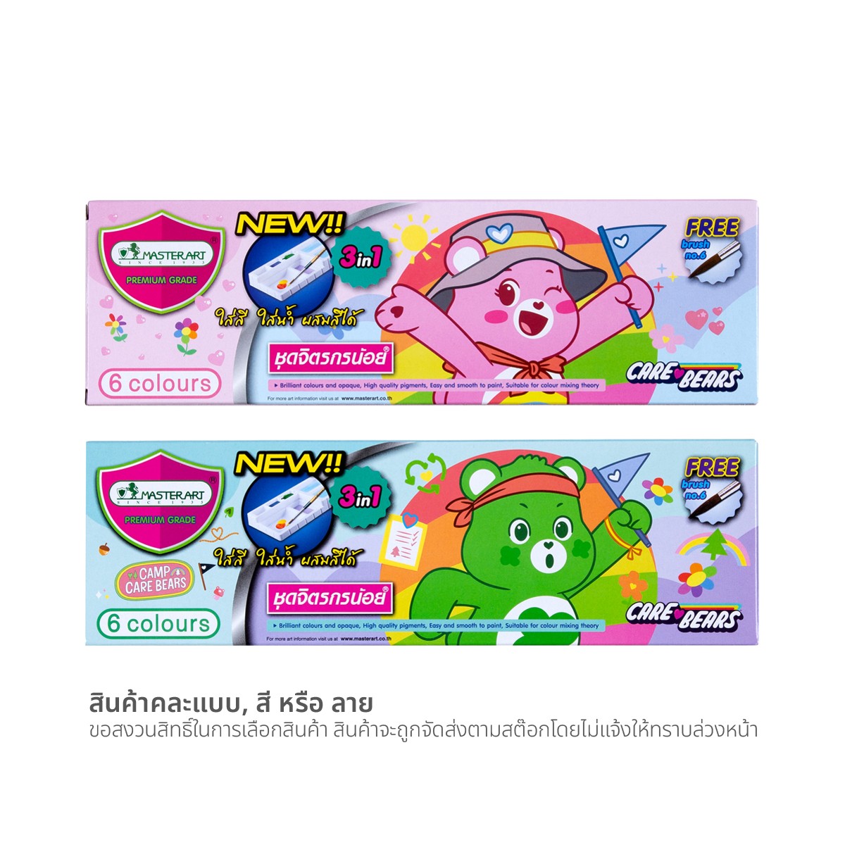 ตราช้าง x แคร์แบร์ ชุดสีโปสเตอร์ คละลาย