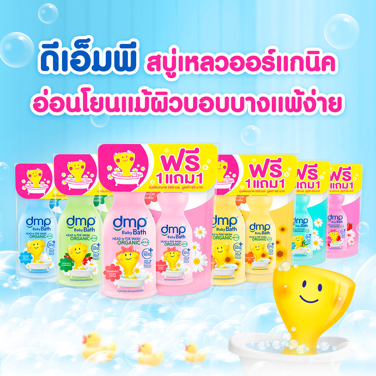 ดีเอ็มพี สบู่อาบน้ำและสระผมออร์แกนิค สำหรับเด็ก สูตรโรสฮิปและคาโมมายล์ 450 มล._2