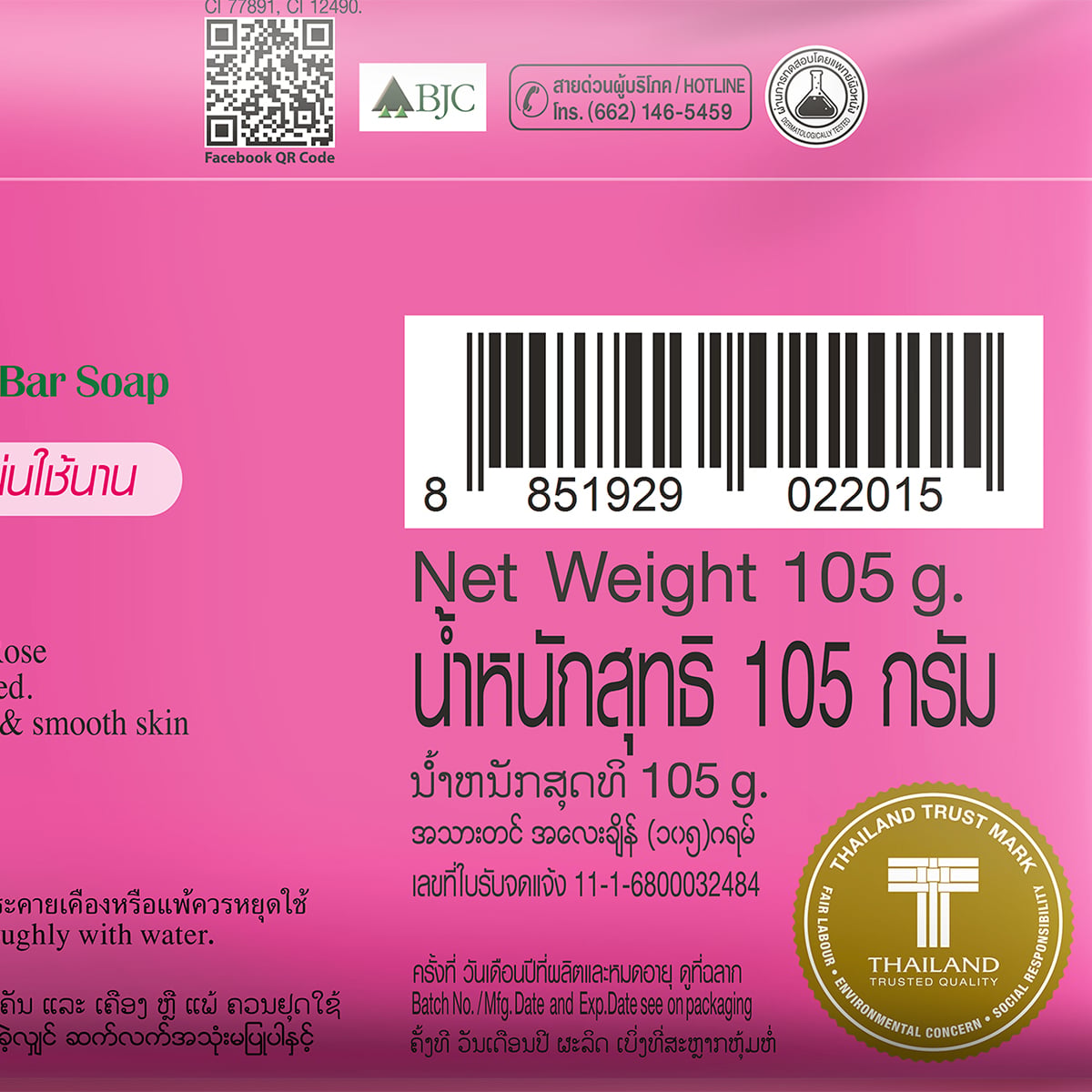 พฤกษานกแก้ว สบู่ก้อน กลิ่นโรส เบอร์รี่ 105 ก. แพ็ค 4_2