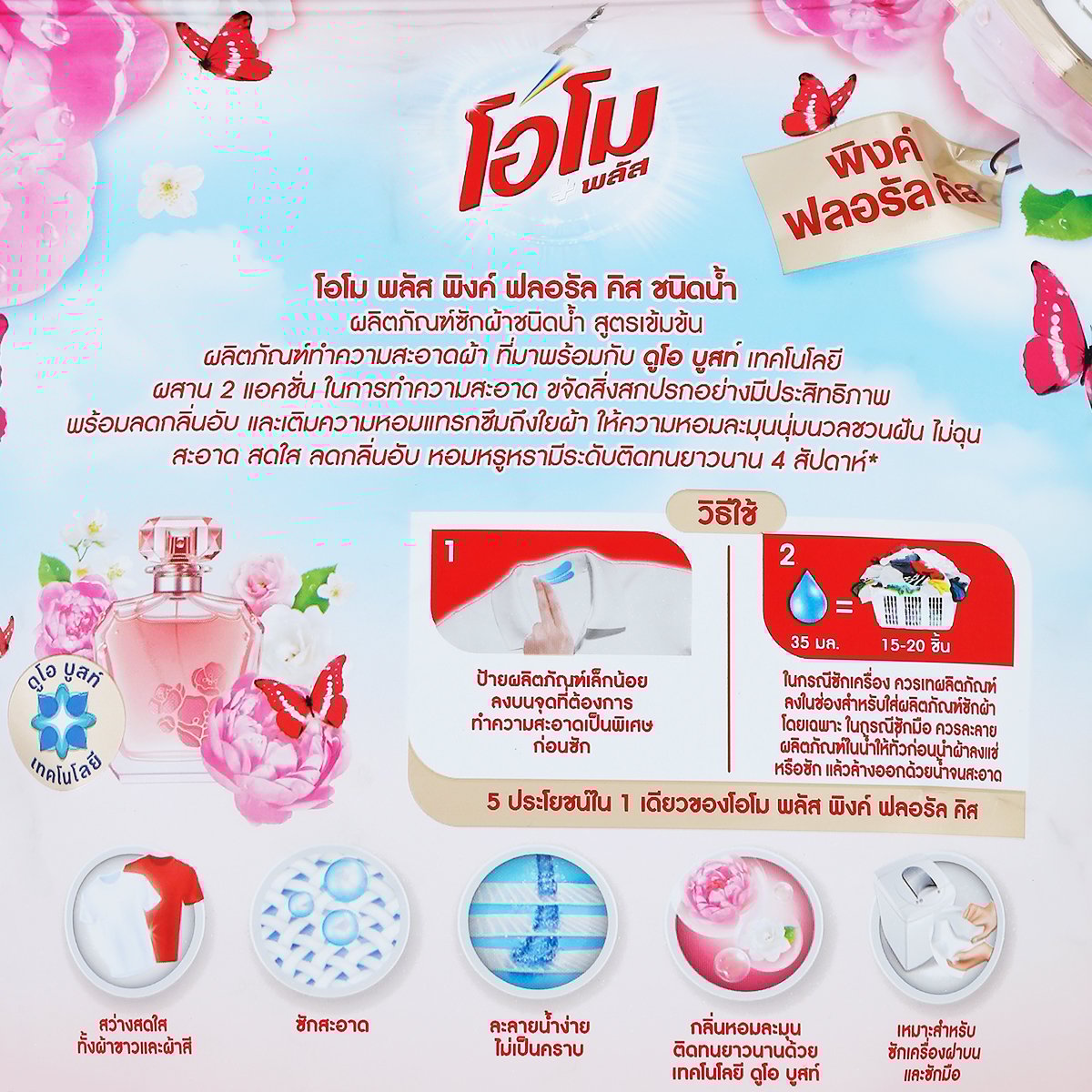 โอโม พลัส ผลิตภัณฑ์ซักผ้าสูตรเข้มข้น กลิ่น พิงค์ฟลอรัล 1300 มล._3