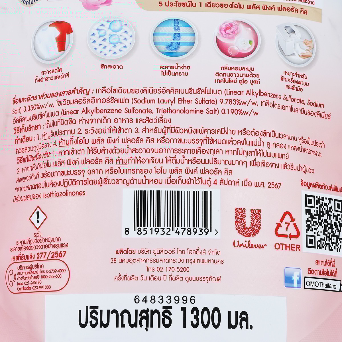 โอโม พลัส ผลิตภัณฑ์ซักผ้าสูตรเข้มข้น กลิ่น พิงค์ฟลอรัล 1300 มล._4