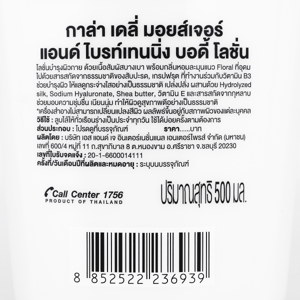 กาล่า เดลี่ มอยส์เจอร์ แอนด์ ไบร์ทเทนนิ่ง บอดี้ โลชั่น 500 มล._thumbnail_3