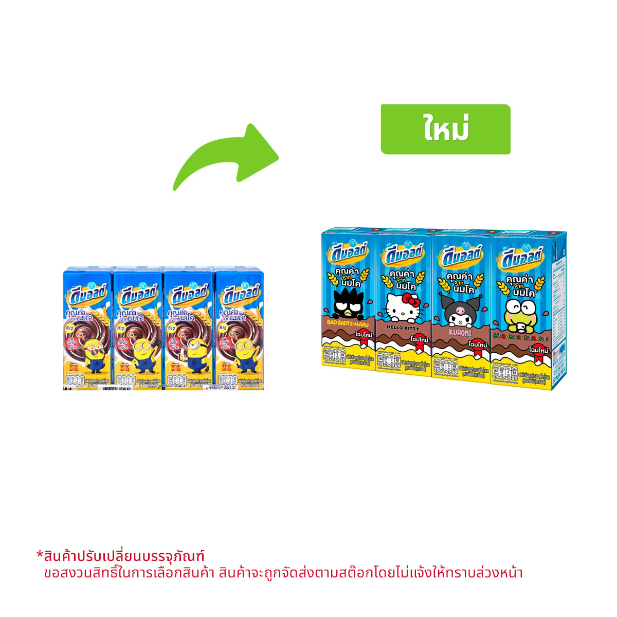 ดีมอลต์ ไฮ10 แคลเซียม รสช็อกโกแลต 180 มล. X 4 ชิ้น