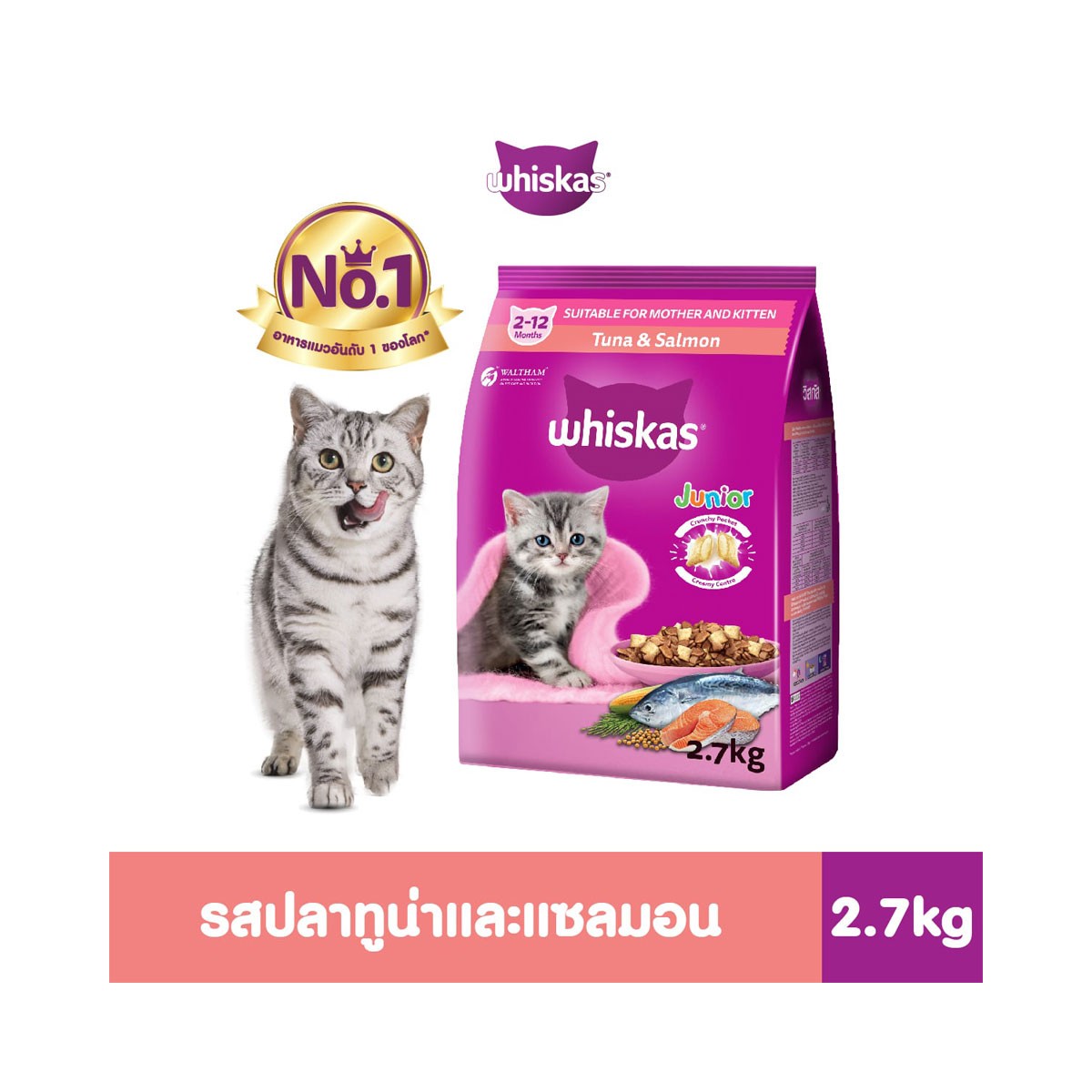 วิสกัส จูเนียร์ อาหารแมวชนิดเม็ด สำหรับแมวตั้งท้องและลูกแมว รสทูน่าและแซลมอน 2.7 กก._1
