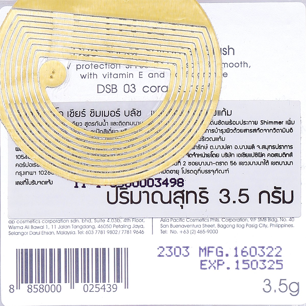 อินทูอิท ดูโอ เชียร์ ชิมเมอร์ บลัช 3.5 ก. สี 03_2
