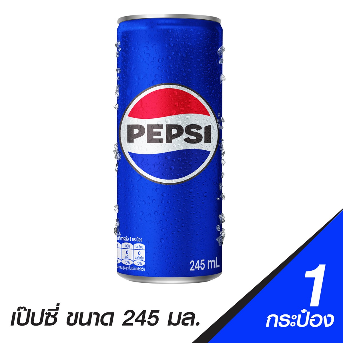 เป๊ปซี่ น้ำอัดลม ขนาด 245 มล.