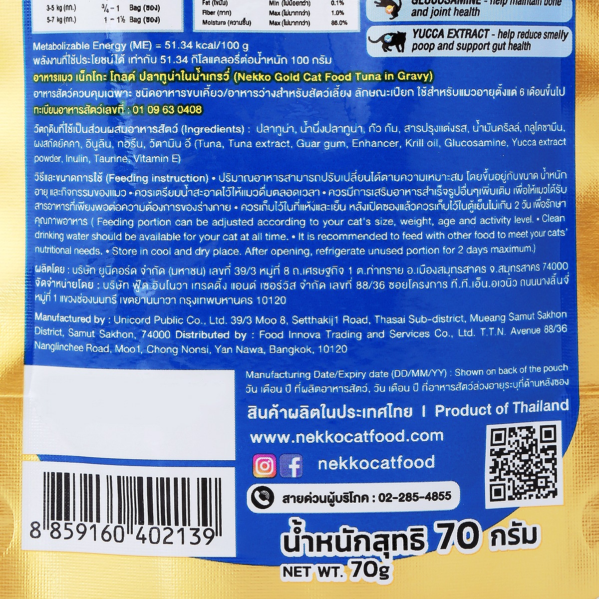 เน็กโกะ โกลด์ อาหารแมว ปลาทูน่าในน้ำเกรวี่ 70 ก._2