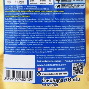 เน็กโกะ โกลด์ อาหารแมว ปลาทูน่าในน้ำเกรวี่ 70 ก._thumbnail_2