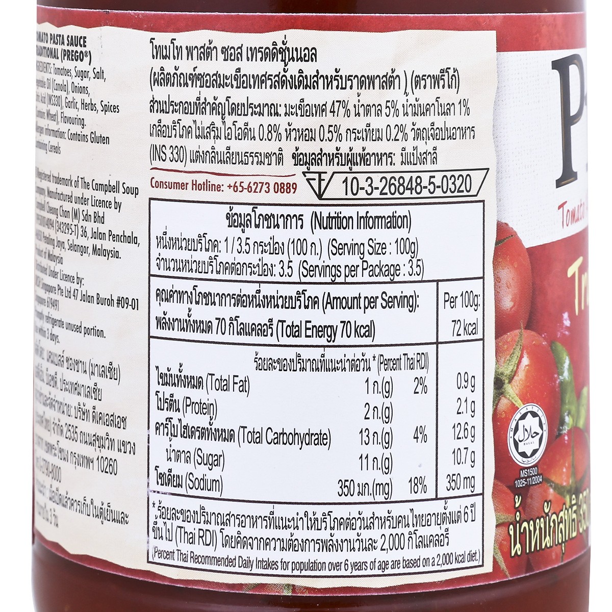 พรีโก้ ซอสพาสต้าสูตรดั้งเดิม 350 ก._2