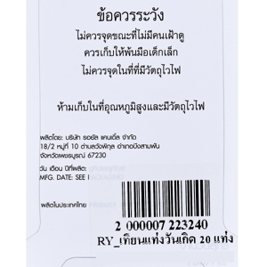 รอยัล แคนเดิ้ล เทียนแท่งวันเกิด 20 แท่ง (สินค้าคละสี ไม่สามารถเลือกได้)_thumbnail_2