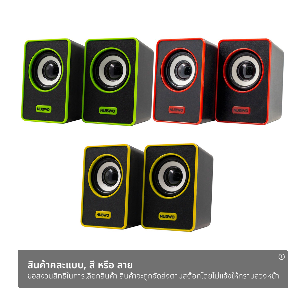 นับโว ลำโพง รุ่น NS-049 (สินค้าคละสี ไม่สามารถเลือกได้)_1