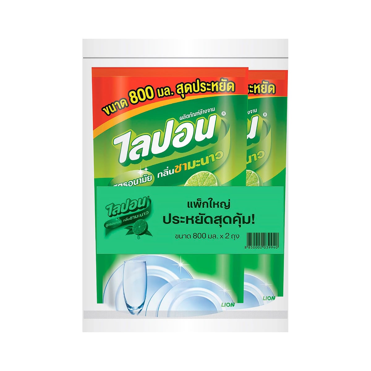 ไลปอน ผลิตภัณฑ์ล้างจาน สูตรอนามัย กลิ่นชามะนาว 800 มล. แพ็ค 2