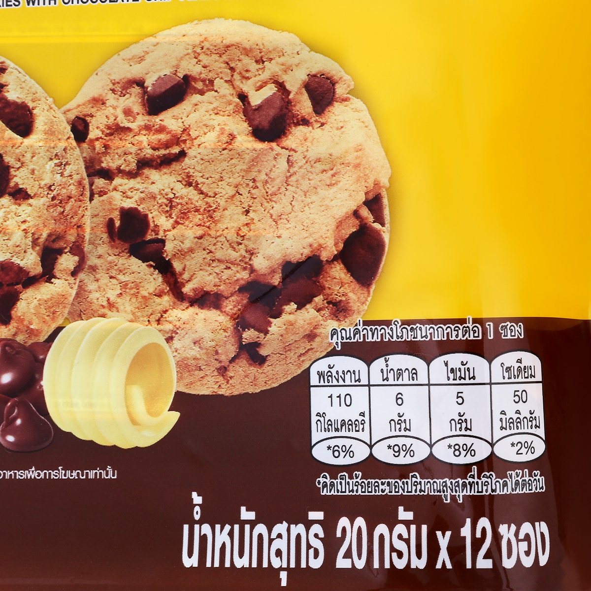 คุกกี้ ช้อยส์ บัตเตอร์คุกกี้ผสมช็อกโกแลตชิพ 20 ก. แพ็ค 12_2