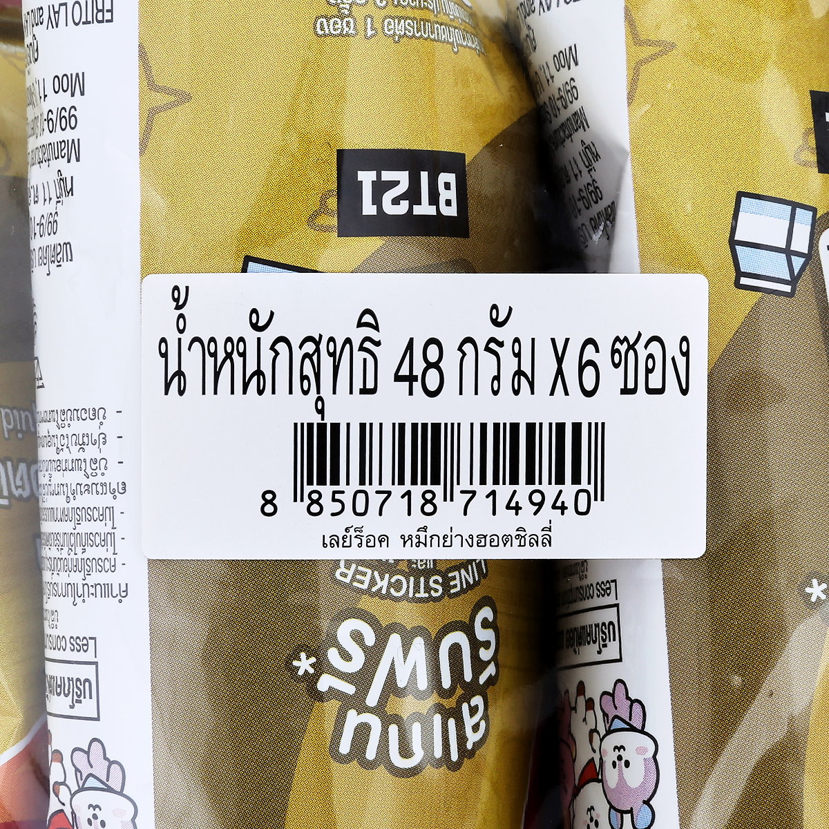 เลย์ ร็อค มันฝรั่งแท้ทอดกรอบแผ่นหยัก รสหมึกย่างฮอตชิลลี่ 48 ก. x 6 ชิ้น_3