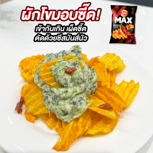 เลย์ แมกซ์ มันฝรั่งแท้ทอดกรอบแผ่นหยัก รสพริกปีศาจ เอ็กซ์ตร้าชิลลี่ 69 ก._thumbnail_4