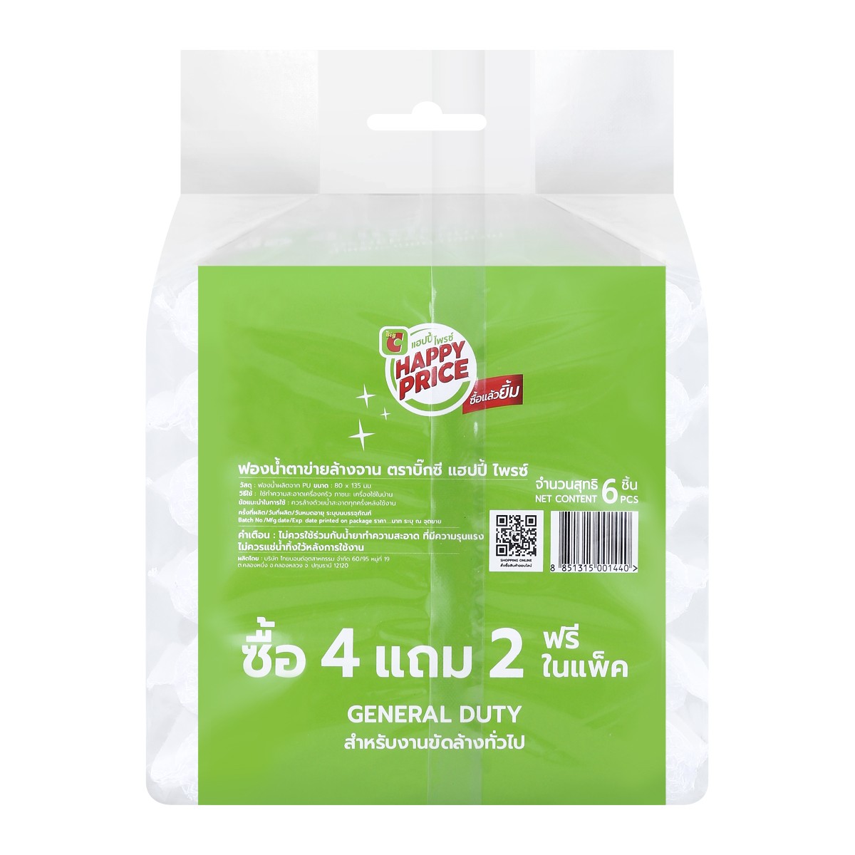 บิ๊กซี แฮปปี้ ไพรซ์ ฟองน้ำตาข่าย 80 x 135 มม. แพ็ค 4+2 ชิ้น_3