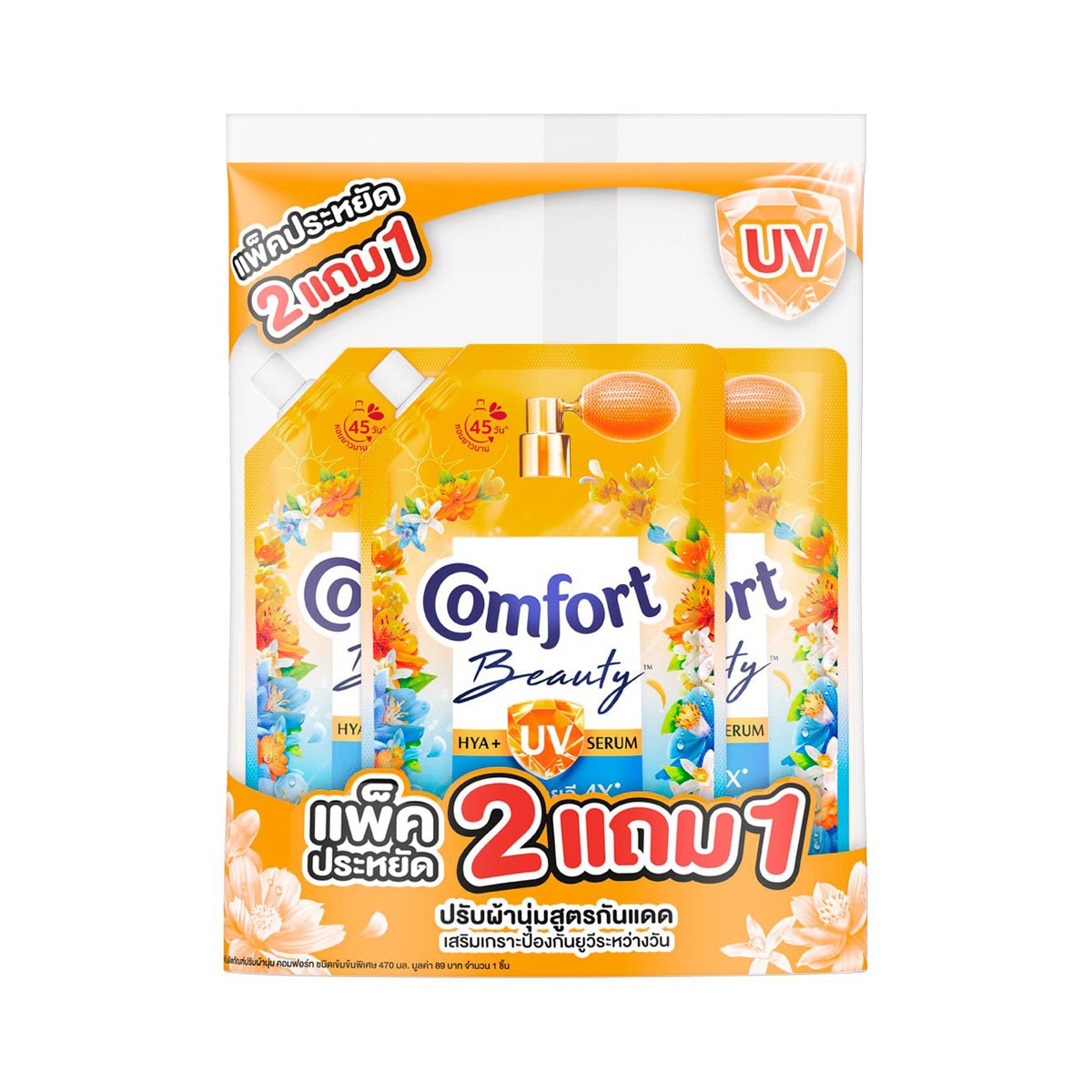 คอมฟอร์ท บิวตี้ ไฮยา พลัส ยูวี ผลิตภัณฑ์ปรับผ้านุ่ม กลิ่นแดดยามเช้า & ดอกไม้ทรอปิคอล 470 มล. แพ็ค 2+1 ชิ้น