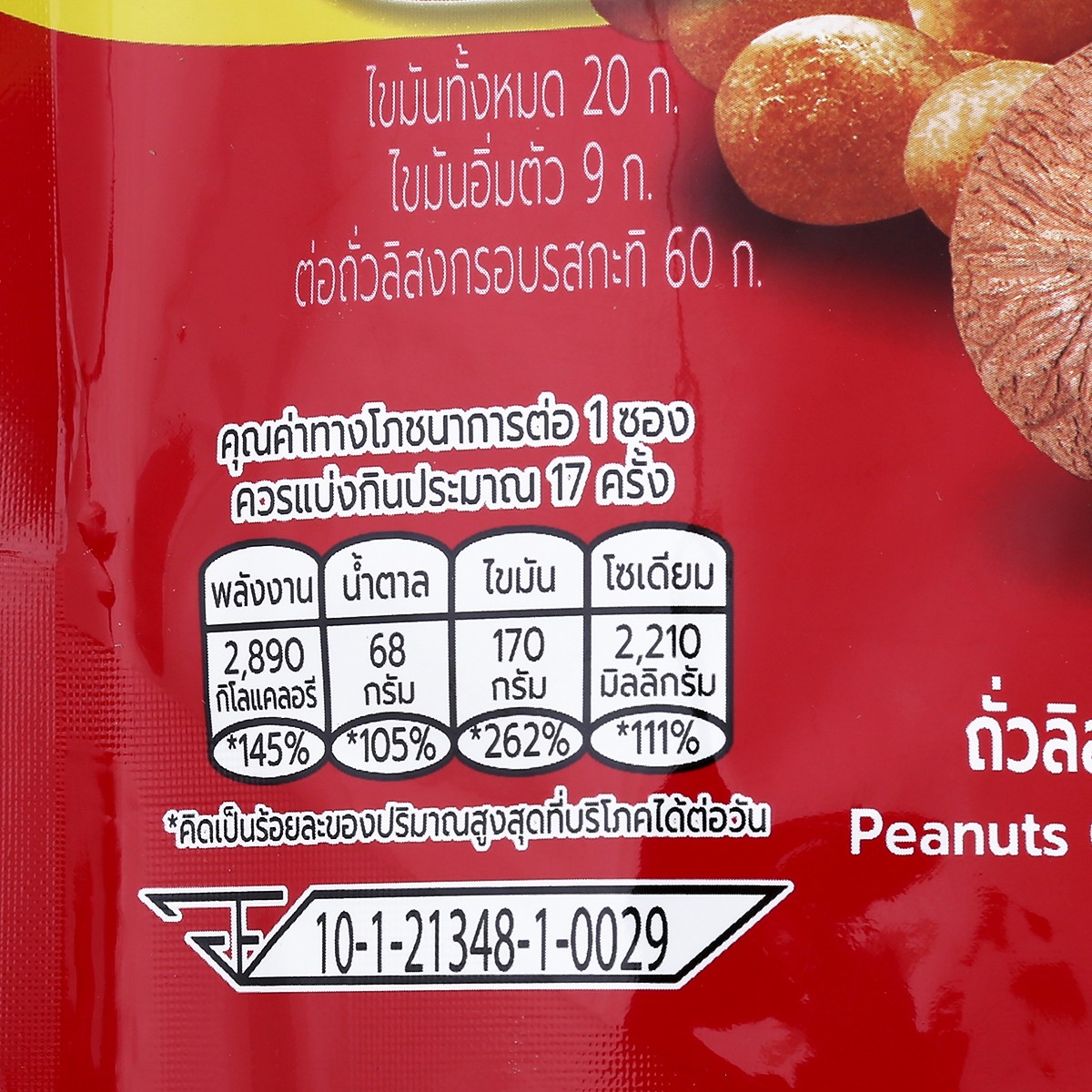 โก๋แก่ ถั่วลิสงกรอบรสกะทิ 500 ก._1