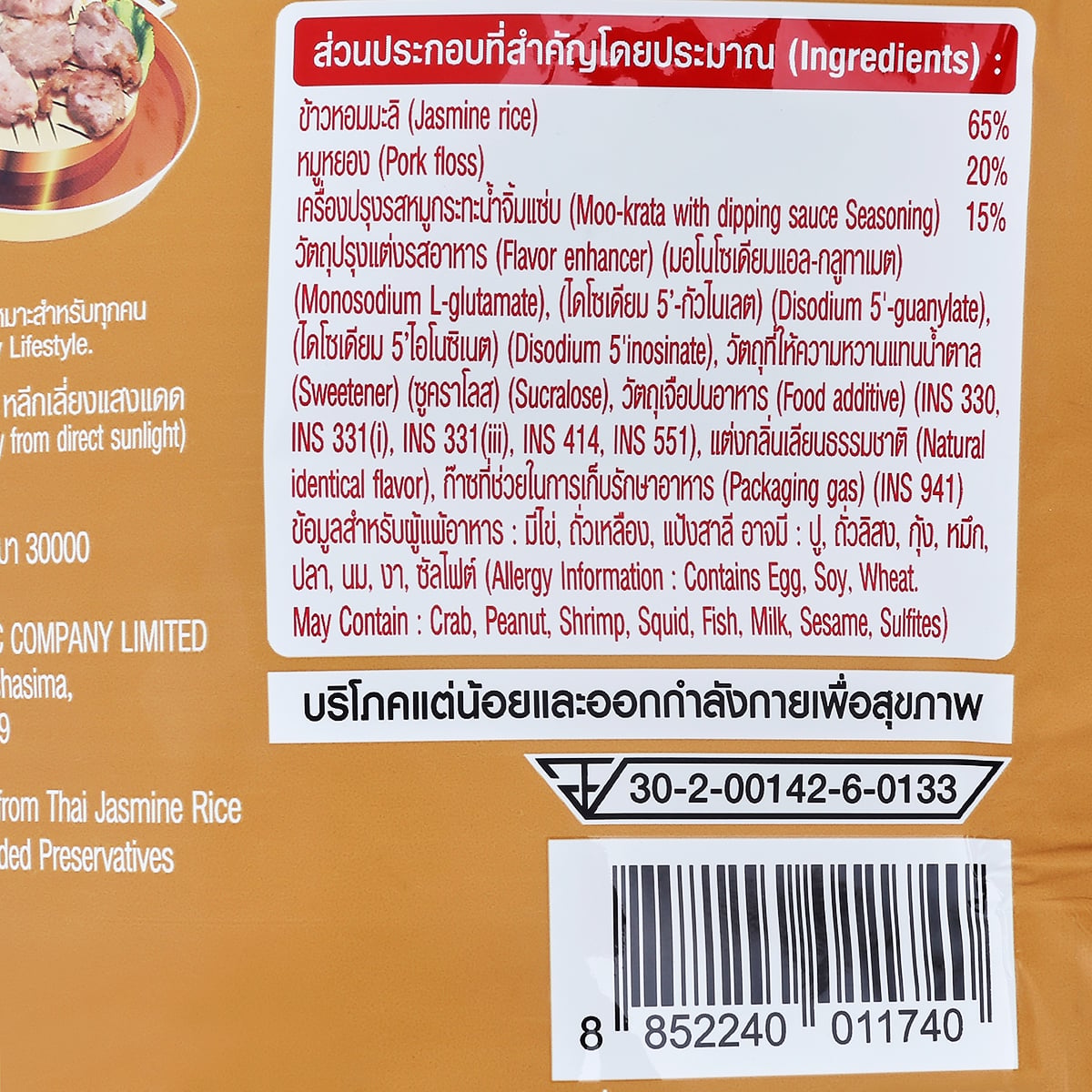 เจ้าสัว สแนคซ์ ข้าวอบกรอบ รสหมูกระทะน้ำจิ้มแซ่บ 80 ก._2