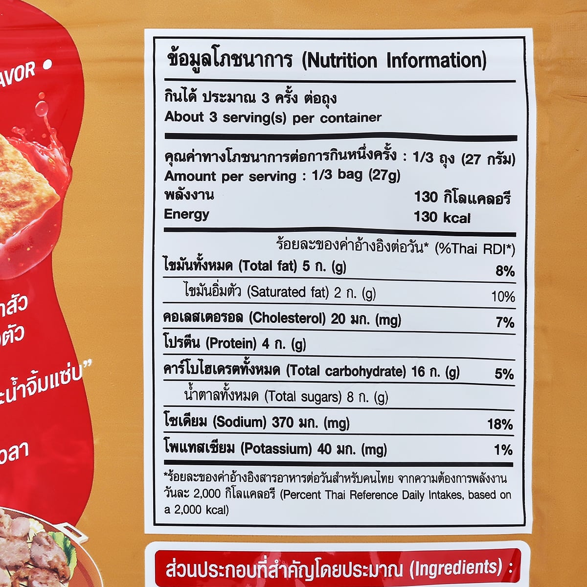 เจ้าสัว สแนคซ์ ข้าวอบกรอบ รสหมูกระทะน้ำจิ้มแซ่บ 80 ก._3