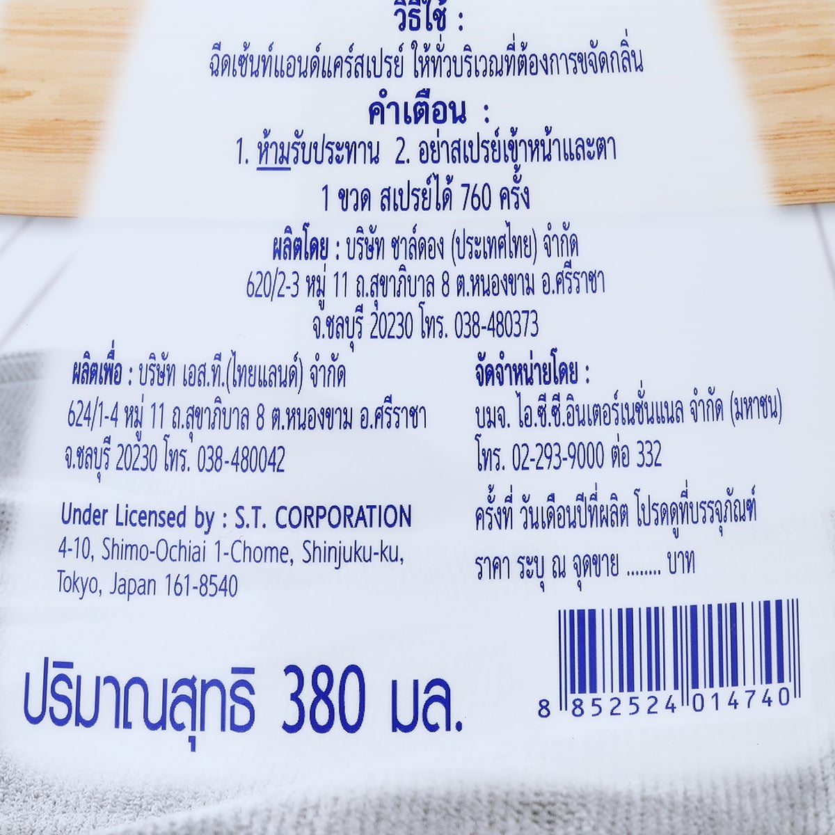 ชาร์ลเดิร์น เซ้นท์แอนด์แคร์ สเปรย์ขจัดกลิ่นสำหรับสัตว์เลี้ยง 180 มล._2