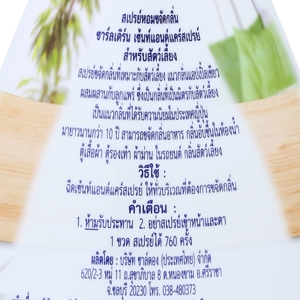 ชาร์ลเดิร์น เซ้นท์แอนด์แคร์ สเปรย์ขจัดกลิ่นสำหรับสัตว์เลี้ยง 180 มล._thumbnail_1