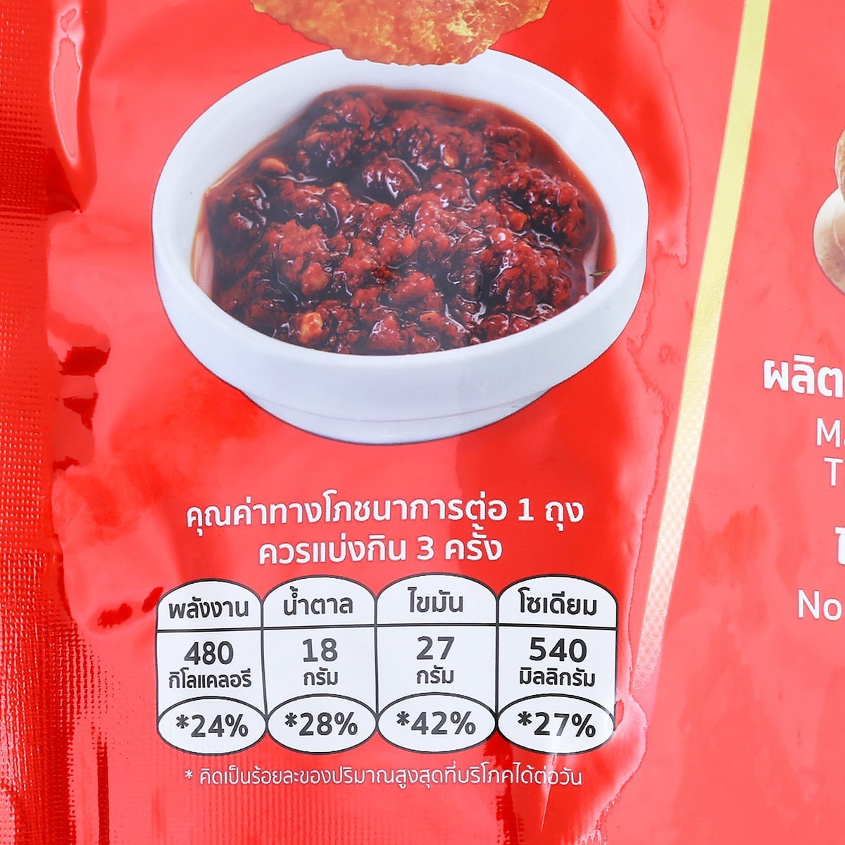 จอหงวน ข้าวตังหอมมะลิน้ำพริกเผาไก่หยอง 90 ก._1
