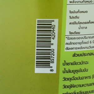นิชิ มัทฉะยูซุ 250 มล._thumbnail_5