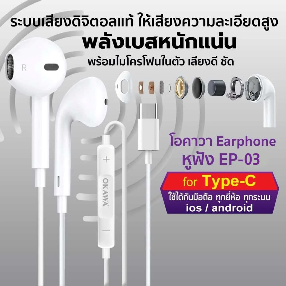 โอคาวา หูฟัง Type-C รุ่น EP-03 สีขาว_3