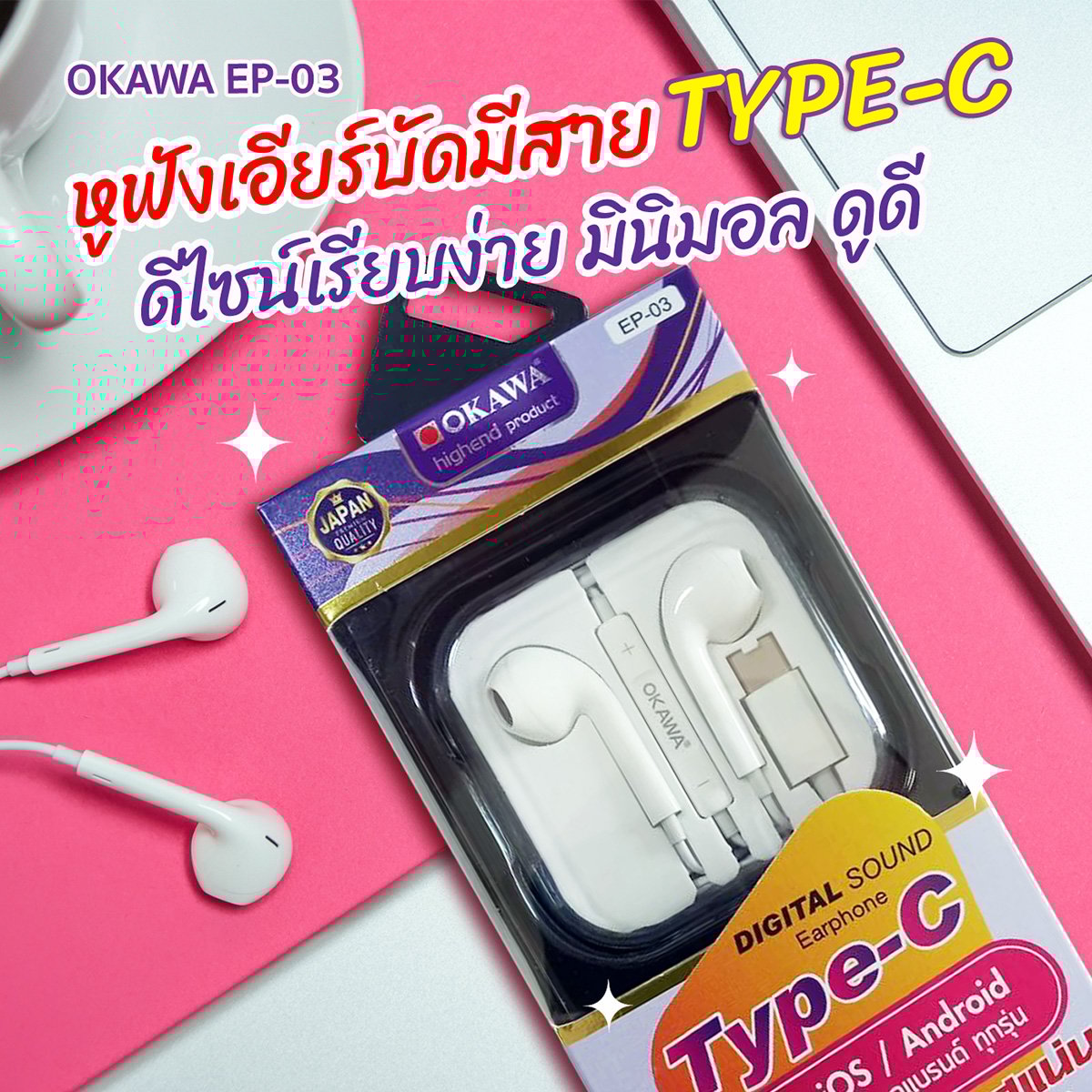 โอคาวา หูฟัง Type-C รุ่น EP-03 สีขาว_4