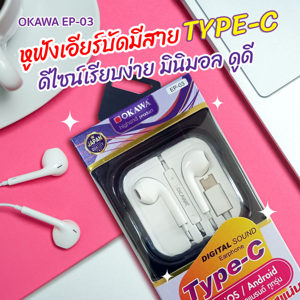 โอคาวา หูฟัง Type-C รุ่น EP-03 สีขาว_thumbnail_4