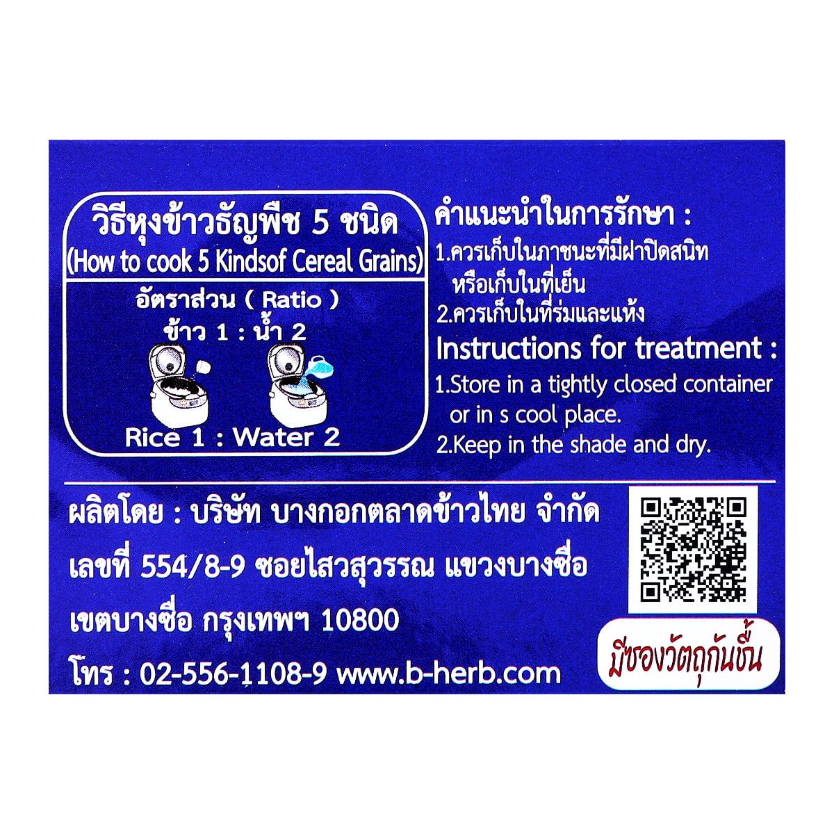 บี เฮิร์บ ข้าวธัญพืช 5 ชนิด 1 กก._1