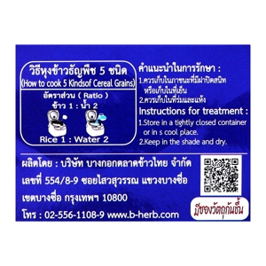 บี เฮิร์บ ข้าวธัญพืช 5 ชนิด 1 กก._thumbnail_1