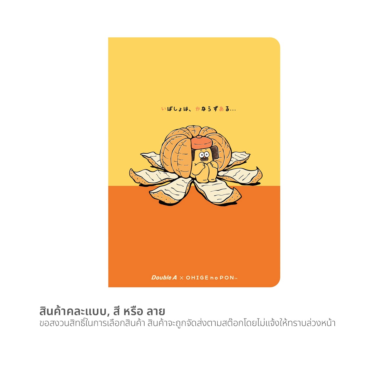 ดั๊บเบิ้ล เอ สมุดมุงหลังคา OHIGE B5 80 แกรม 40 แผ่น คละแบบ