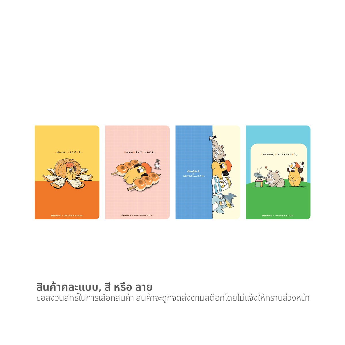 ดั๊บเบิ้ล เอ สมุดมุงหลังคา OHIGE B5 80 แกรม 40 แผ่น คละแบบ_5