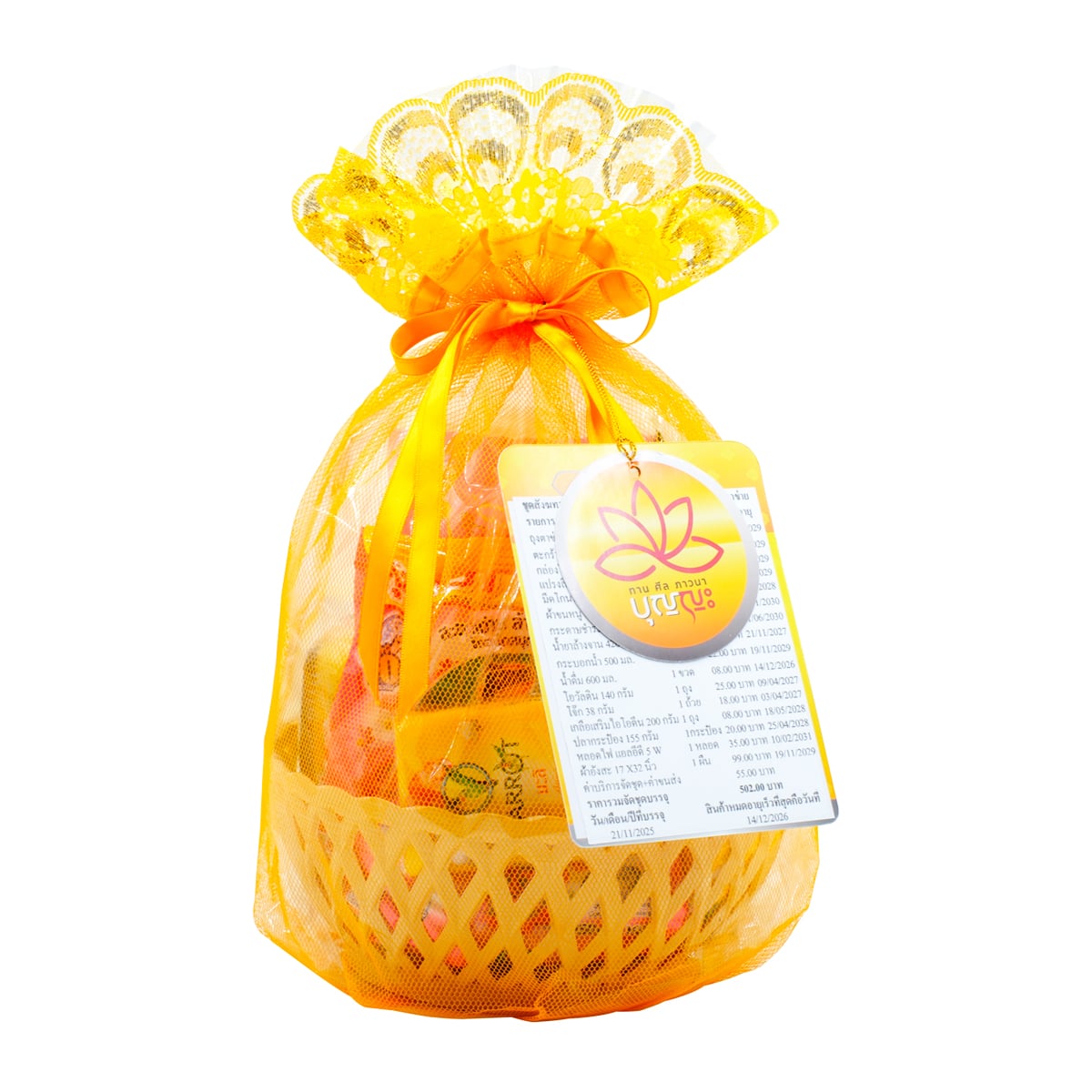 บุญญะ ชุดสังฆทานไทยธรรม (ตะกร้าบุญสะอาด)