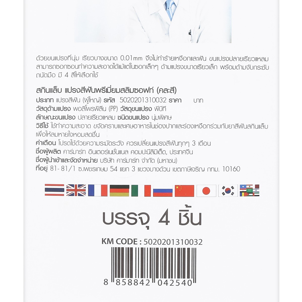 สกินแล็บ แปรงสีฟันพรีเมี่ยมสลิมซอฟท์ แพ็ค 4 ชิ้น คละสี_3