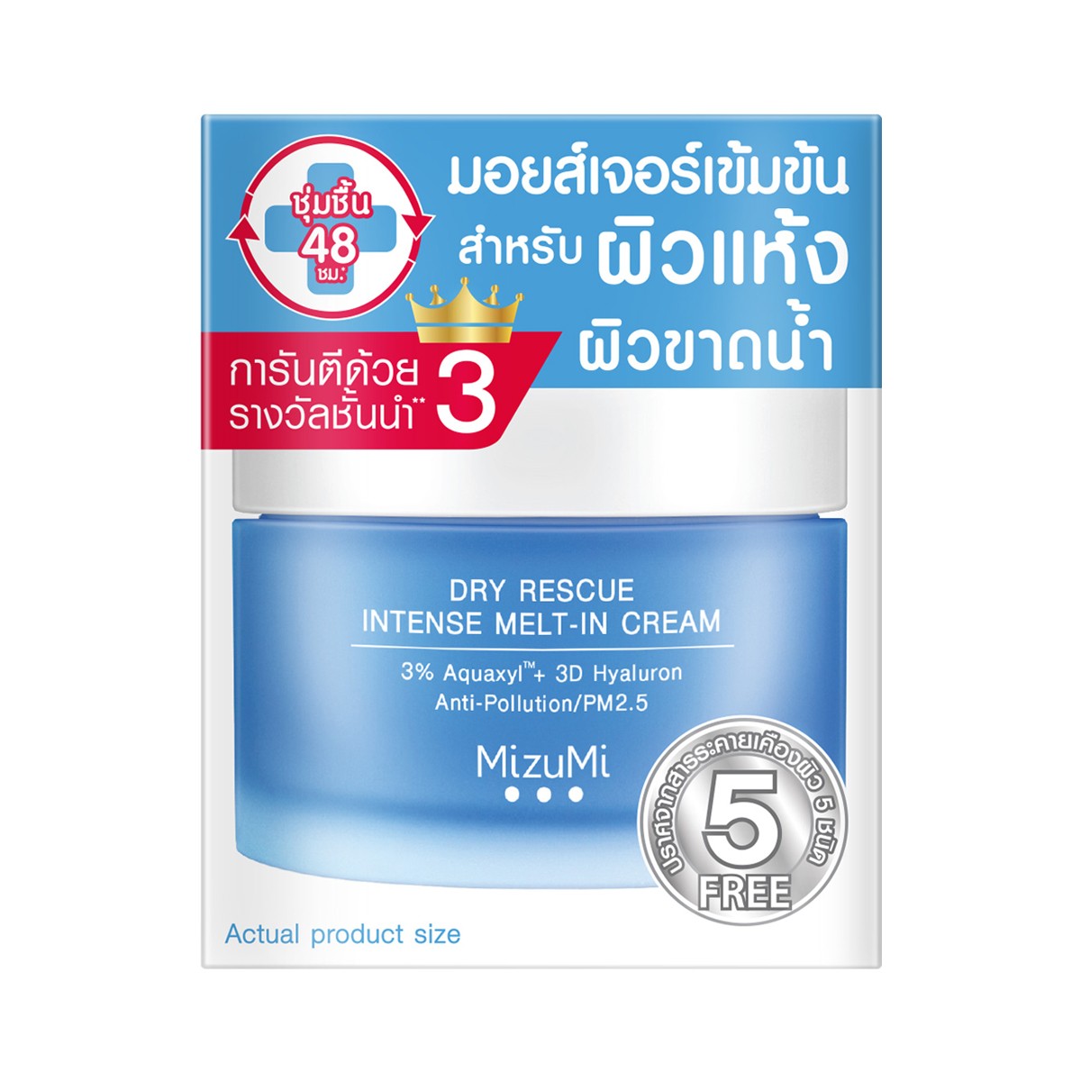 มิซึมิ ดราย เรสคิว อินเทนส์ เมลท์-อิน ครีม 45 มล.