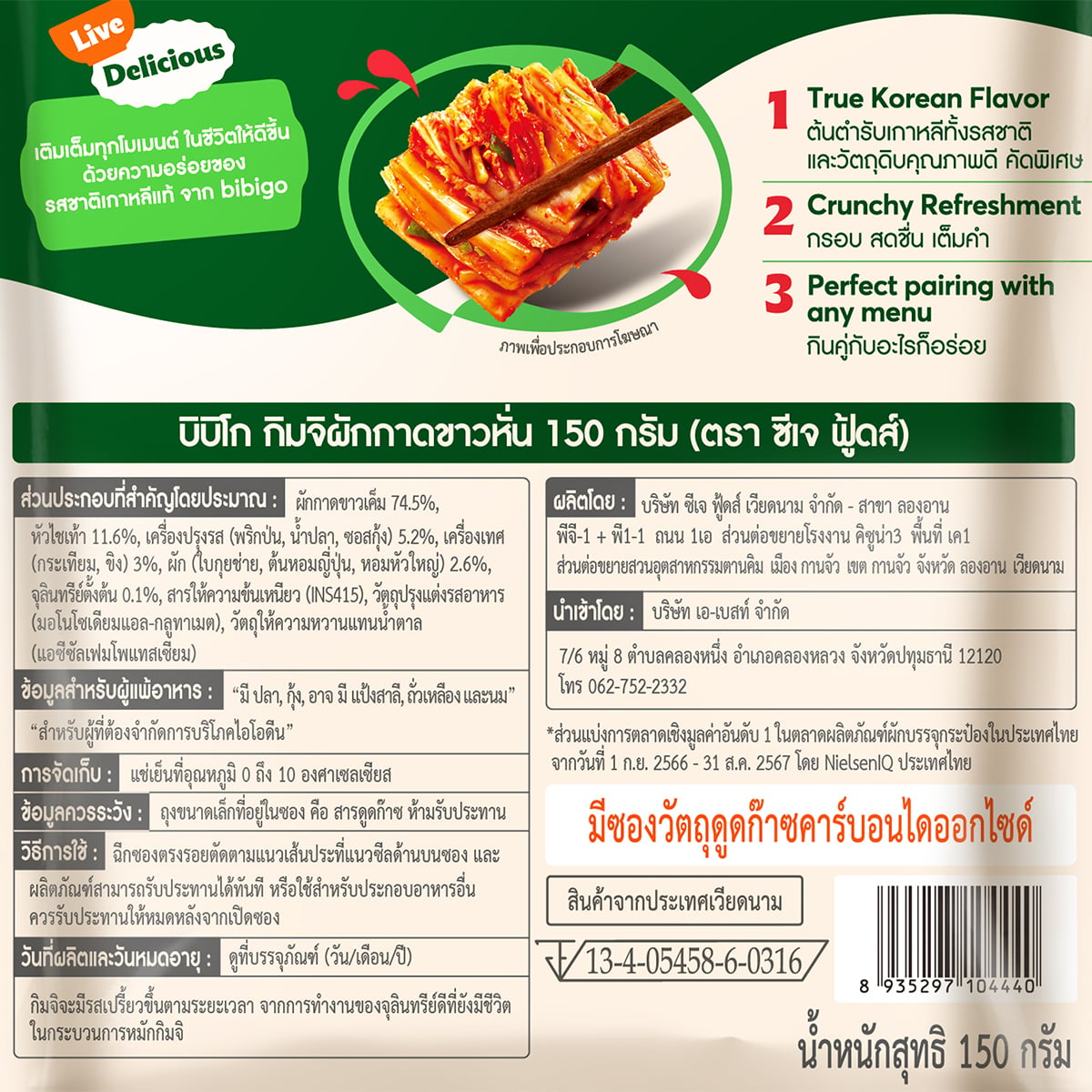 ซีเจ ฟู้ดส์ บิบิโก กิมจิผักกาดขาวหั่น 150 ก._1