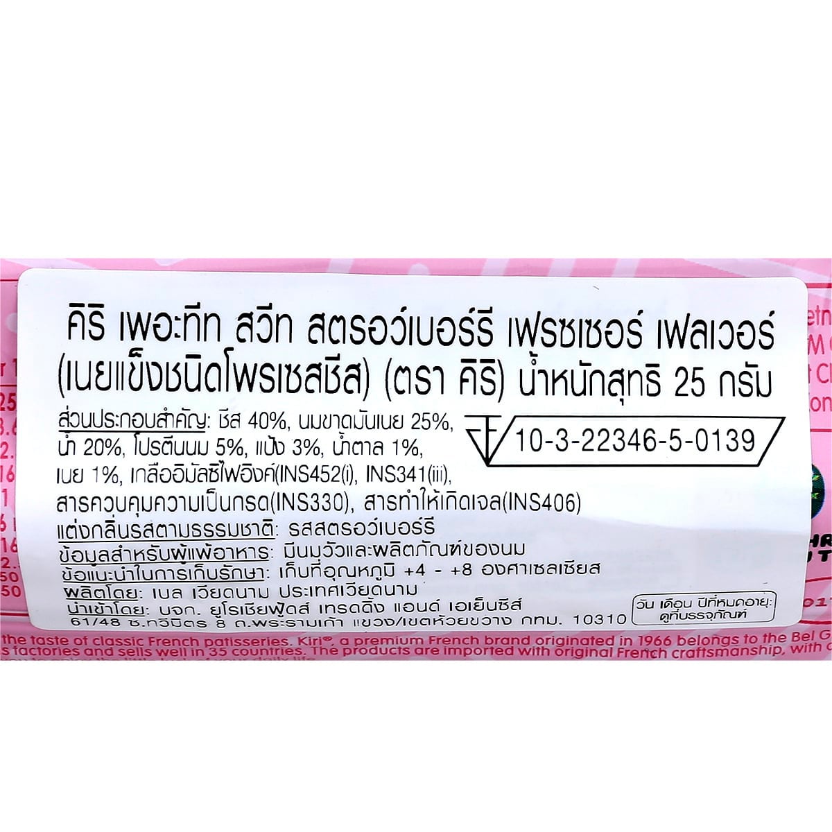 คิริ เนยแข็งชนิดโพรเซสชีส สวีทสตรอว์เบอร์รี 25 ก._1